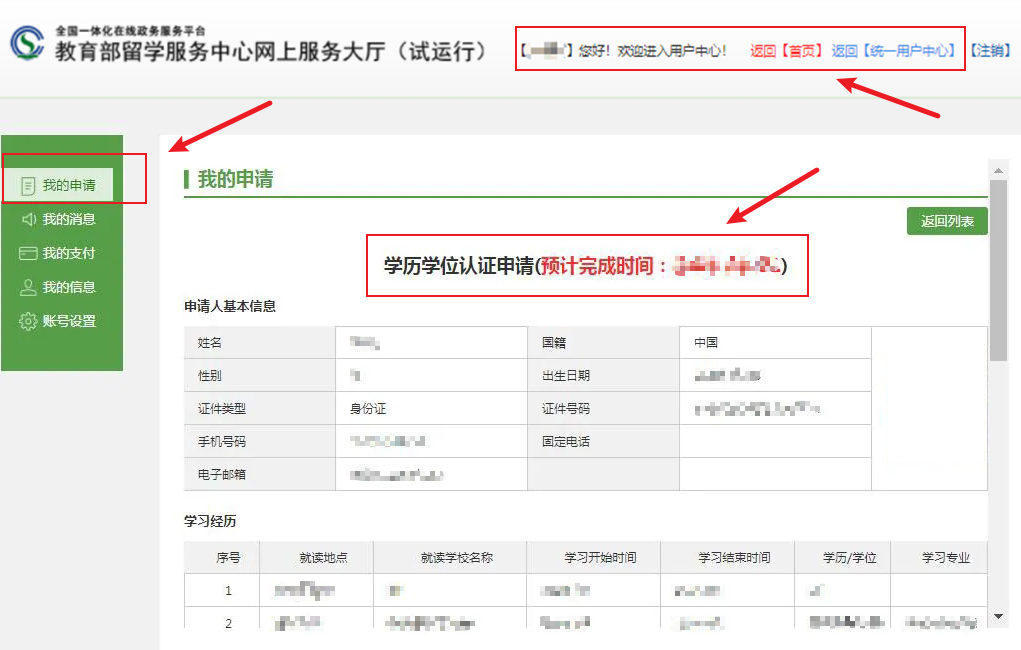 留學生學曆認證辦理攻略，手把手教你輕鬆搞定！