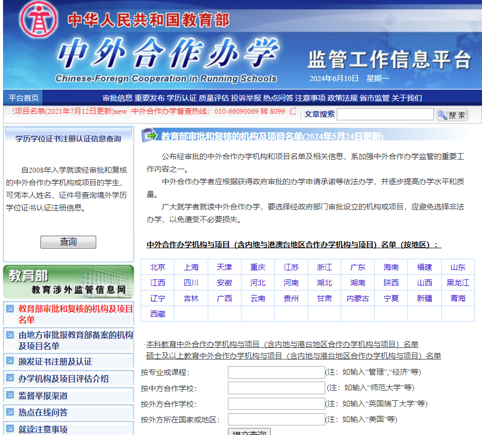 中外合作辦學詳解（上）：機構與(yu) 項目的區別？證書(shu) 含金量如何？“3+1”、“2+2”項目介紹
