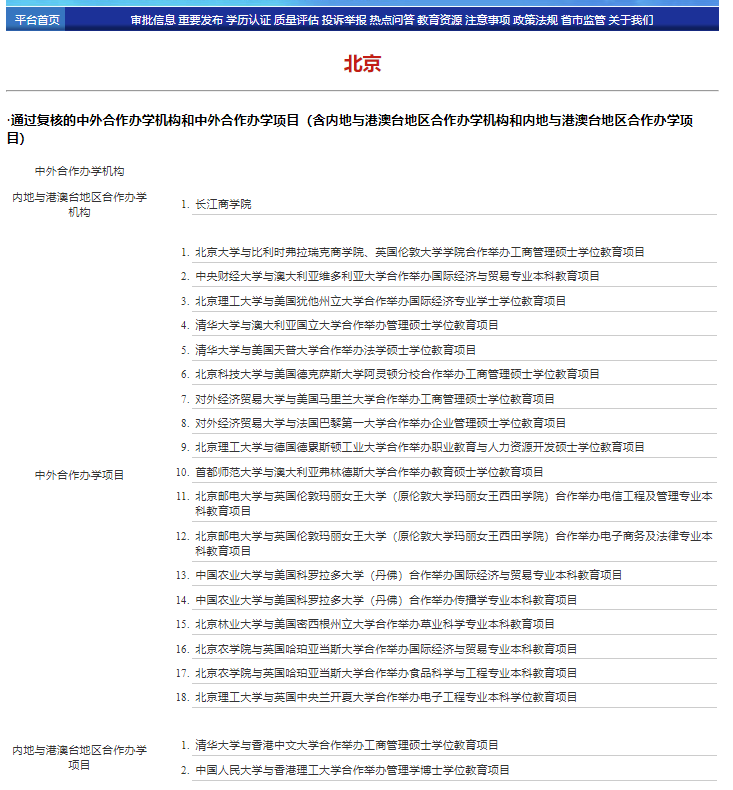 中外合作辦學詳解（上）：機構與(yu) 項目的區別？證書(shu) 含金量如何？“3+1”、“2+2”項目介紹