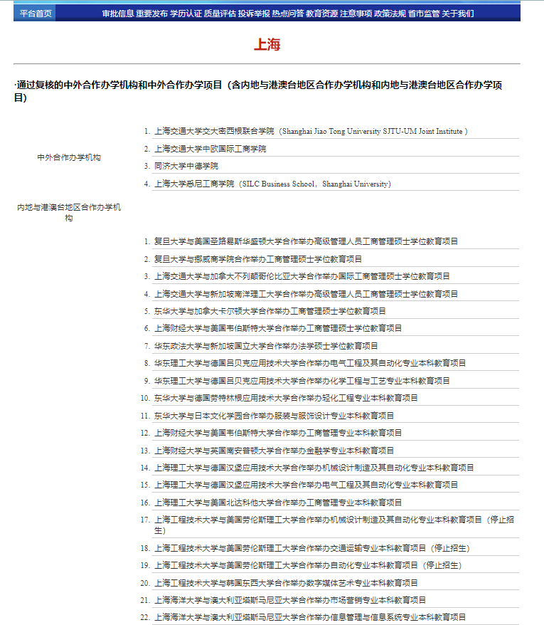 中外合作辦學詳解（上）：機構與(yu) 項目的區別？證書(shu) 含金量如何？“3+1”、“2+2”項目介紹
