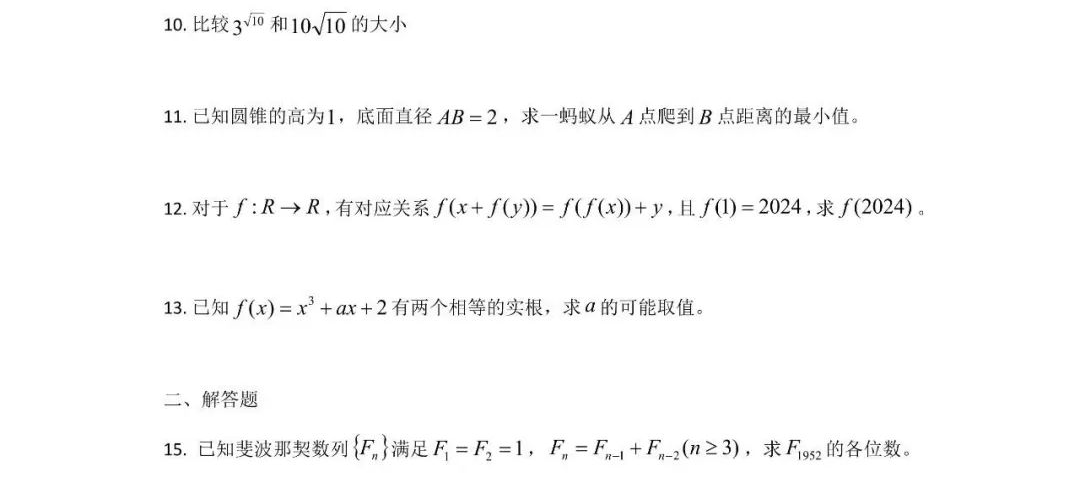 2024中科大、上交、複旦、廈大、北航、同濟、西交強基真題出爐
