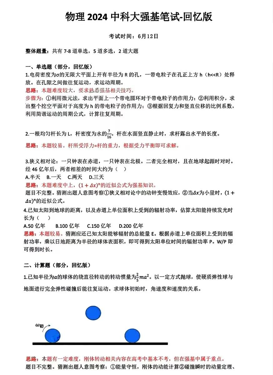 2024中科大、上交、複旦、廈大、北航、同濟、西交強基真題出爐