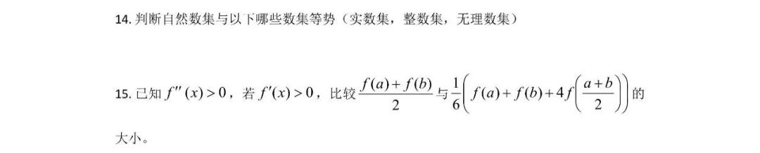 2024中科大、上交、複旦、廈大、北航、同濟、西交強基真題出爐