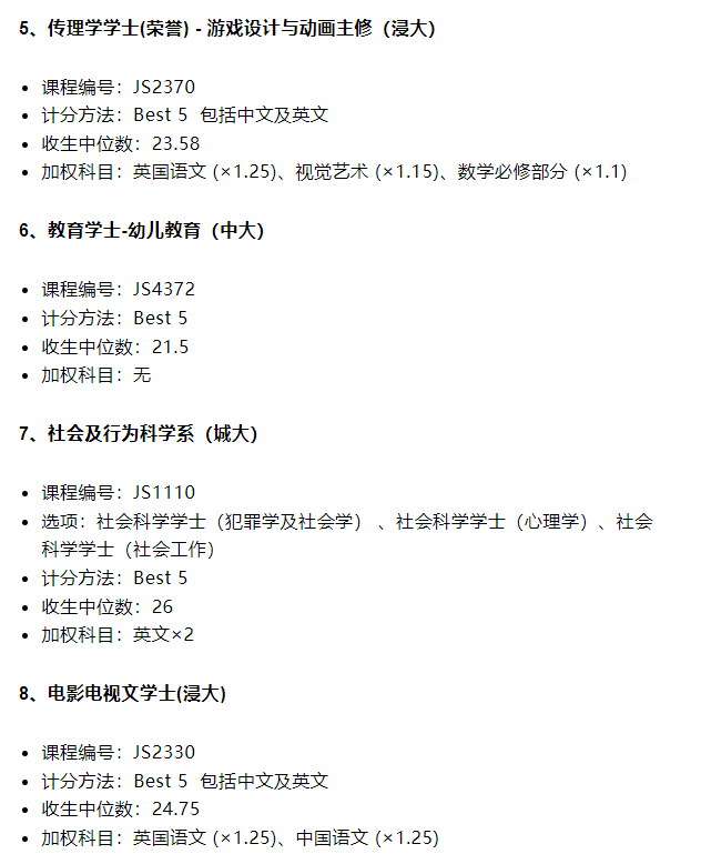 JUPAS首輪改選結束！曆史相關(guan) 課程和體(ti) 育運動類課程成為(wei) DSE大熱門！