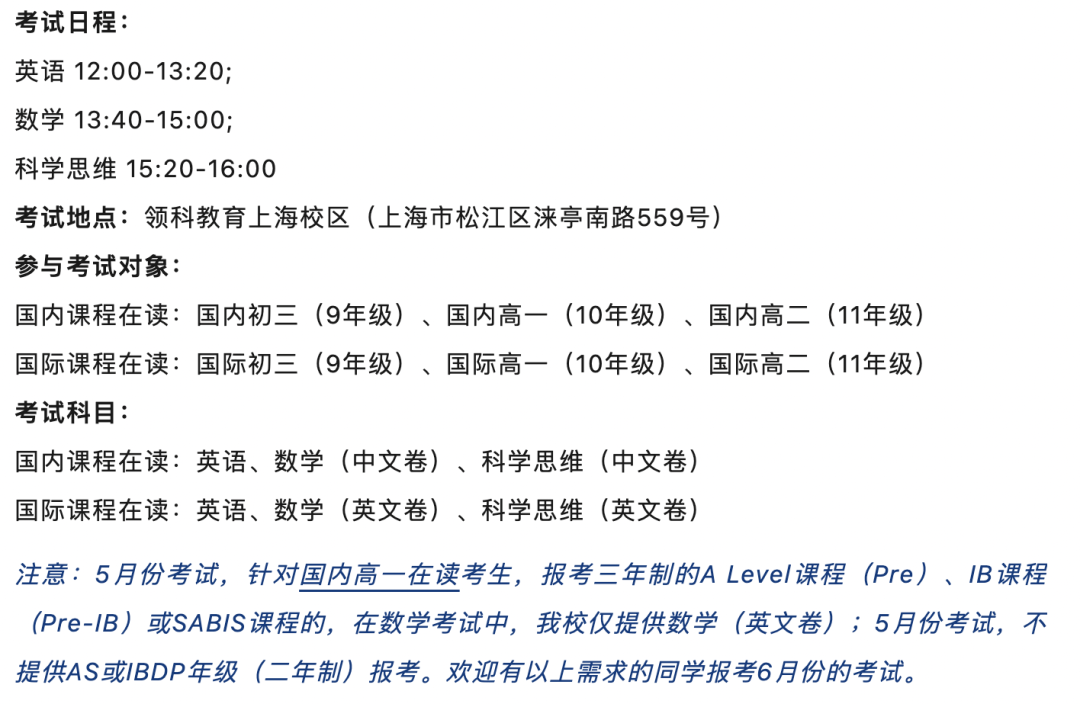 滬上牛劍NO.1，領科 4 大課程詳解 ！
