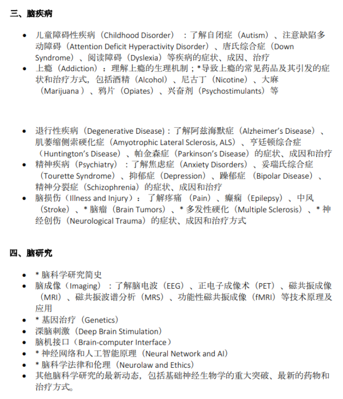 “名校加分項”BrainBee腦科學大賽一文詳解
