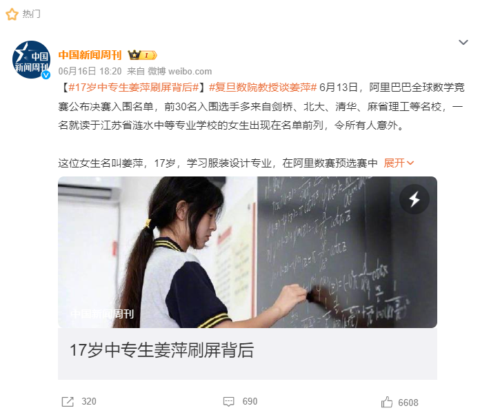中專(zhuan) 生薑萍數學競賽全球12名！中考生的出路，不止是普高……