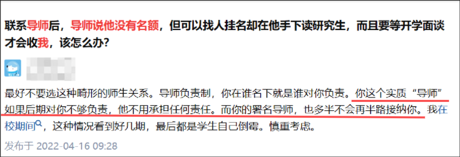 “導師沒有獨立招博士名額，承諾給我借一個(ge) ，可信嗎？”