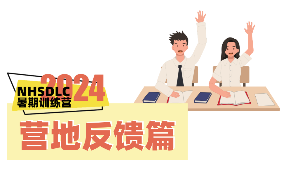 那些暑期訓練營大家最關(guan) 心的問題，我們(men) 一次性解答清楚！