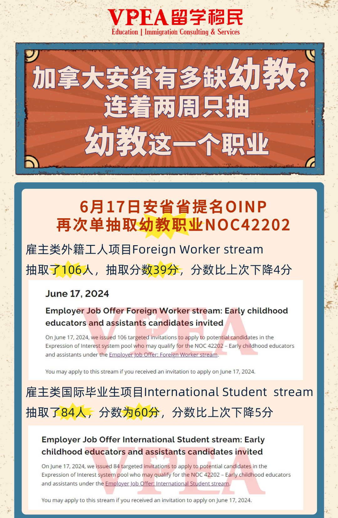 加拿大安省移民新動向：幼教通道最全解析！