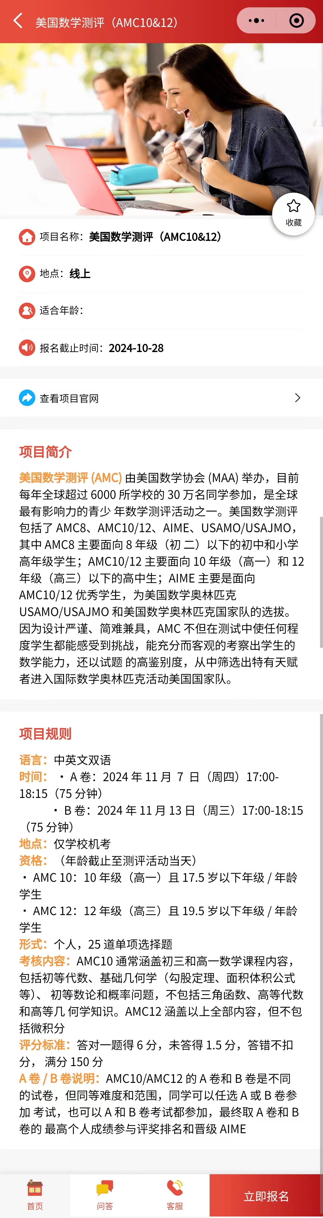 2024-2025年AMC數學競賽中國區考試時間公布！超詳細AMC報名流程指南~