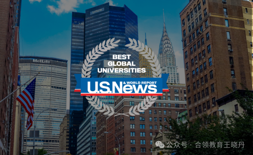 本科多國聯申可以參考哪些排名？（附US News 2024-2025全球最佳院校排名）