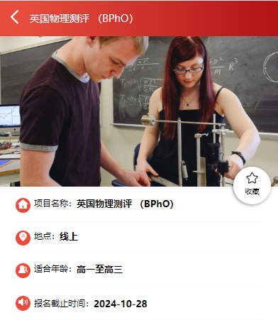 什麽(me) ！？今年BPhO物理競賽限報3000人！BPhO代報名速來搶位！