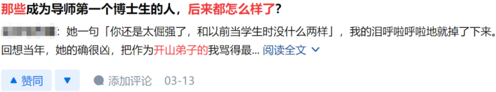 那些成為(wei) 導師第一個(ge) 博士生的人，後來都怎麽(me) 樣了？