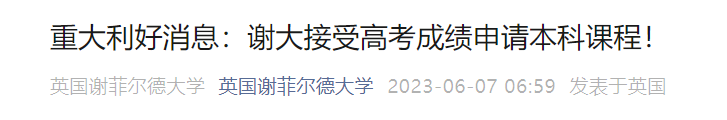 2024國內(nei) 高考成績公布！高考分數還能申國外大學！？
