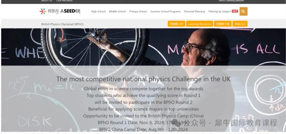 2024年BPHO物理競賽考試時間已公布！BPHO物理競賽線上+線下輔導培訓進行中！