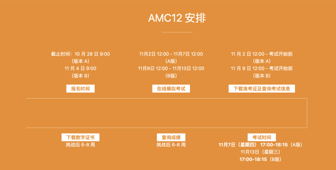 2024-25年AMC8/10/12中國賽區考試時間公布，備賽倒計時開始！