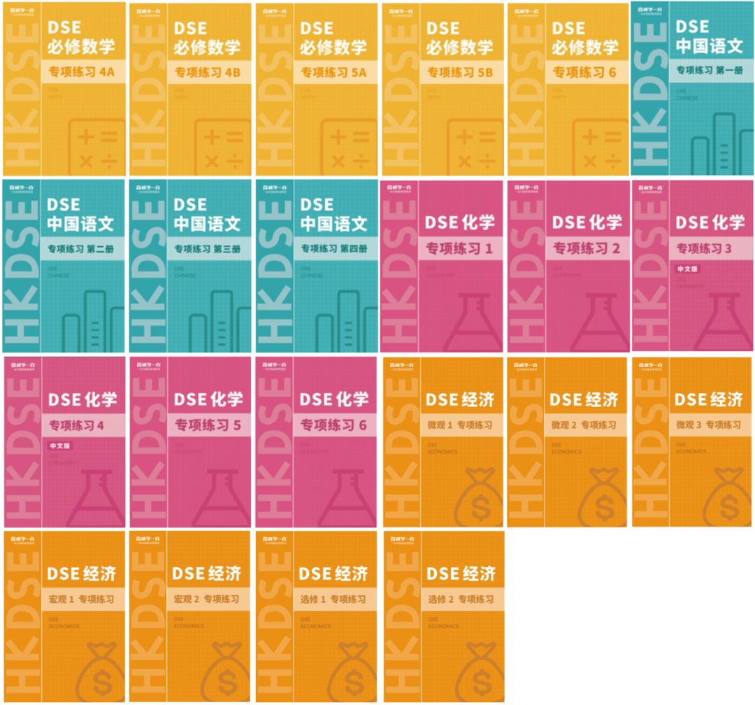 DSE兩(liang) 年製全年班火熱招生！9月開班！限15人！衝(chong) 擊香港名校！