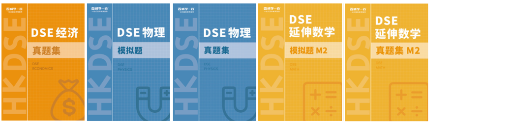 DSE兩(liang) 年製全年班火熱招生！9月開班！限15人！衝(chong) 擊香港名校！