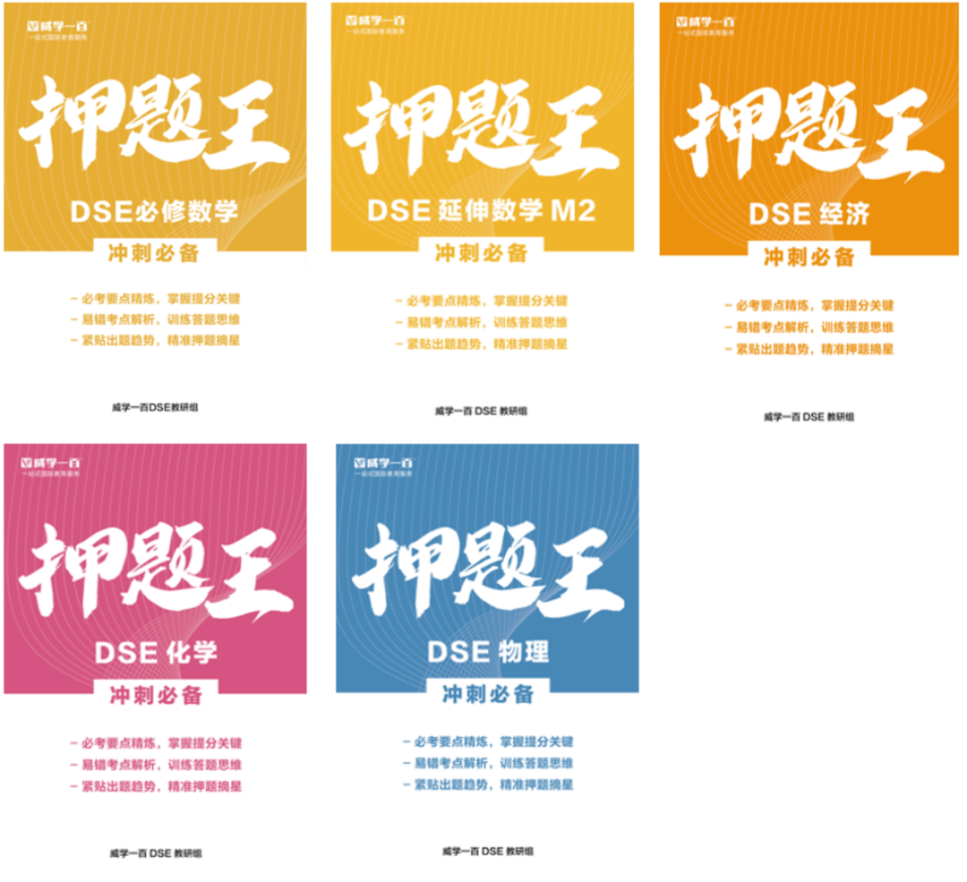 DSE兩(liang) 年製全年班火熱招生！9月開班！限15人！衝(chong) 擊香港名校！
