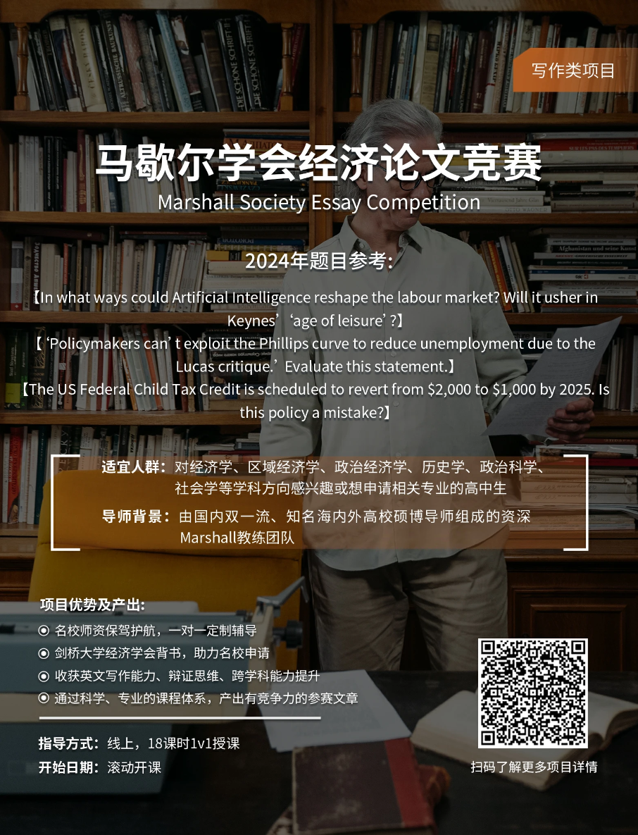 【鬆鼠獨家】放題了！2024馬歇爾學會(hui) 經濟論文競賽大揭秘！