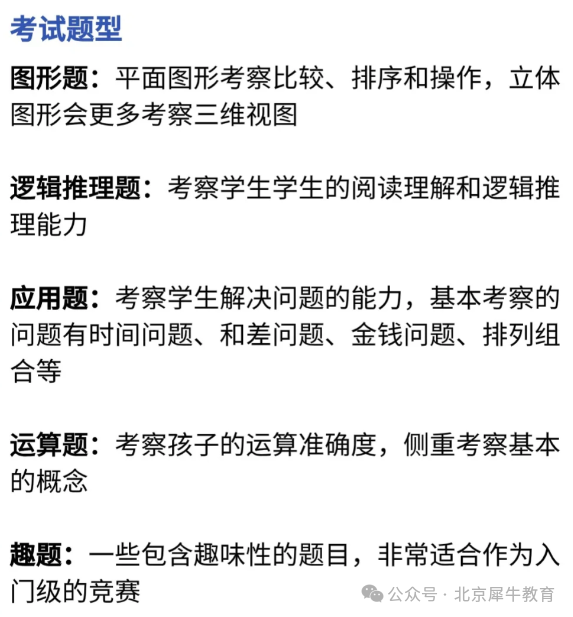 在北京，小學階段能參加的數學競賽有哪些？