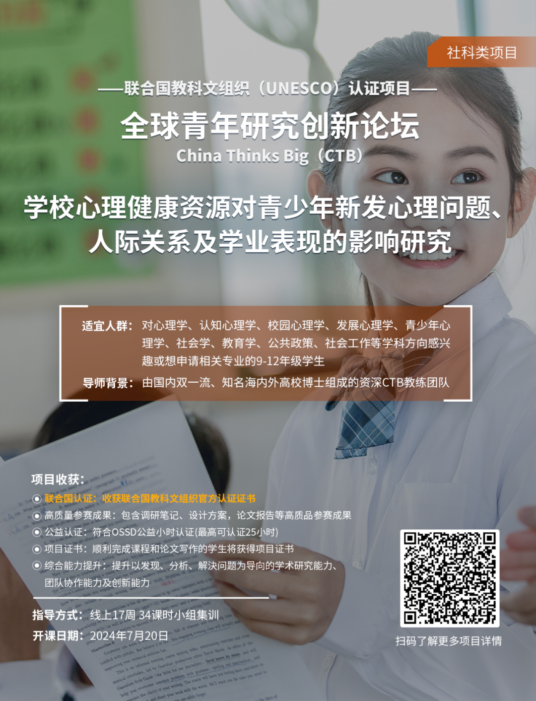 9-12年級必看 | CTB末班車組隊，有導師有大腿，爬藤必備