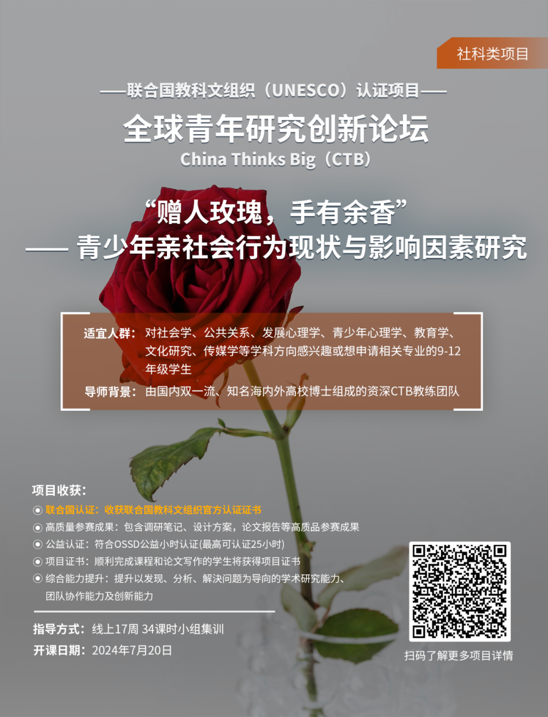 9-12年級必看 | CTB末班車組隊，有導師有大腿，爬藤必備