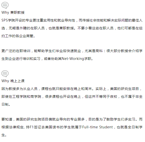 美國大學的SPS學院到底行不行？