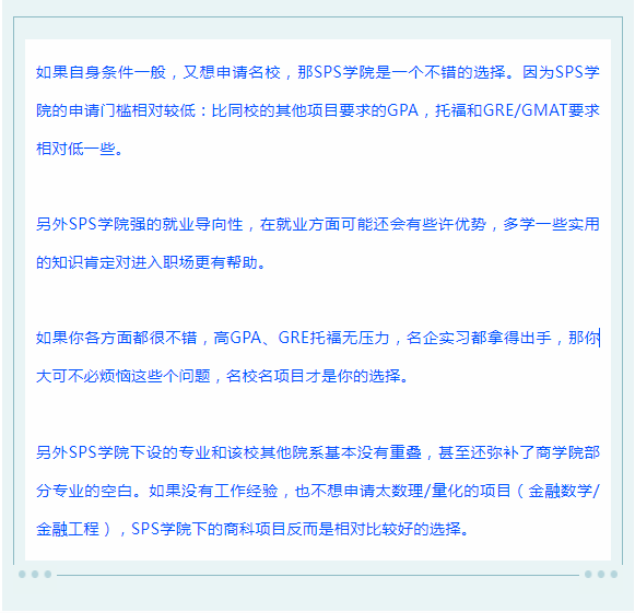 美國大學的SPS學院到底行不行？
