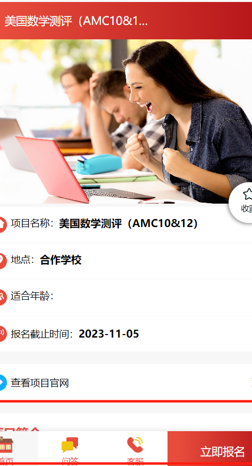 AMC8/10/12考試時間+報名全流程~