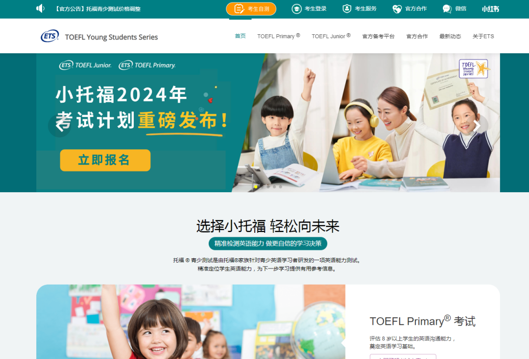 2024年小托福報名官網及報名流程，附小托福培訓課程