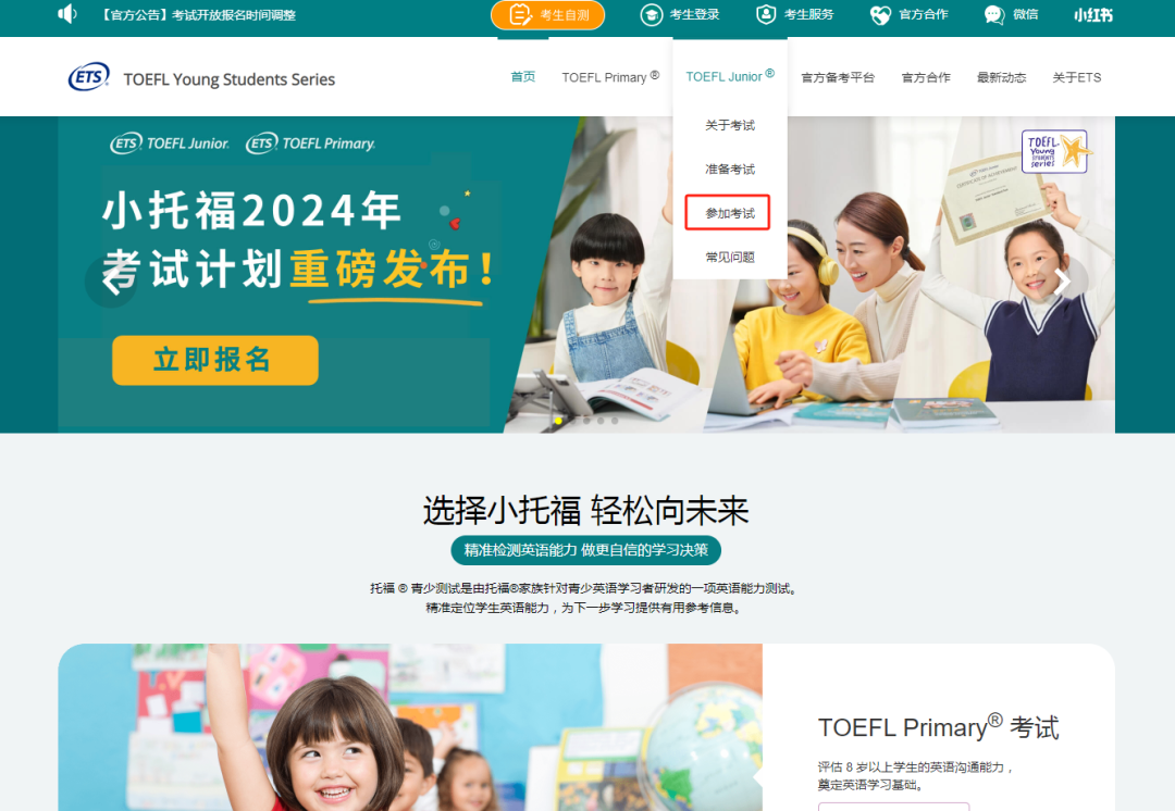 2024年小托福報名官網及報名流程，附小托福培訓課程