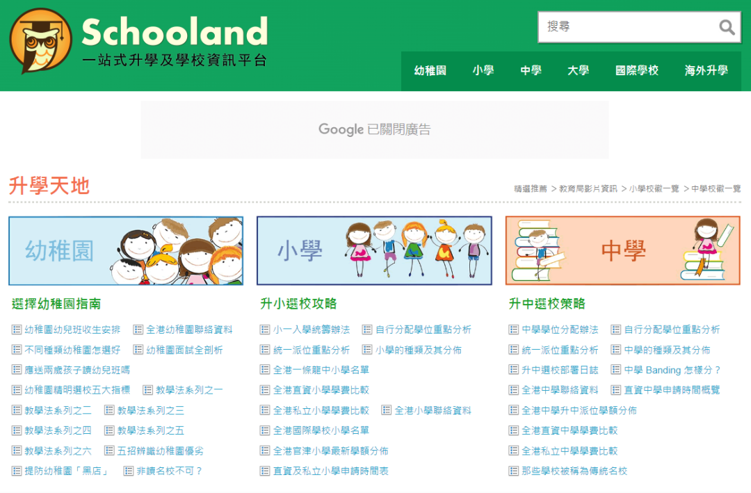 香港教育六大網站：中小學插班保姆級攻略， 不看虧(kui) 大了！