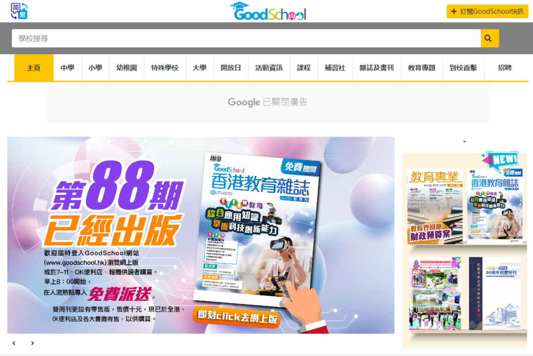 香港教育六大網站：中小學插班保姆級攻略， 不看虧(kui) 大了！