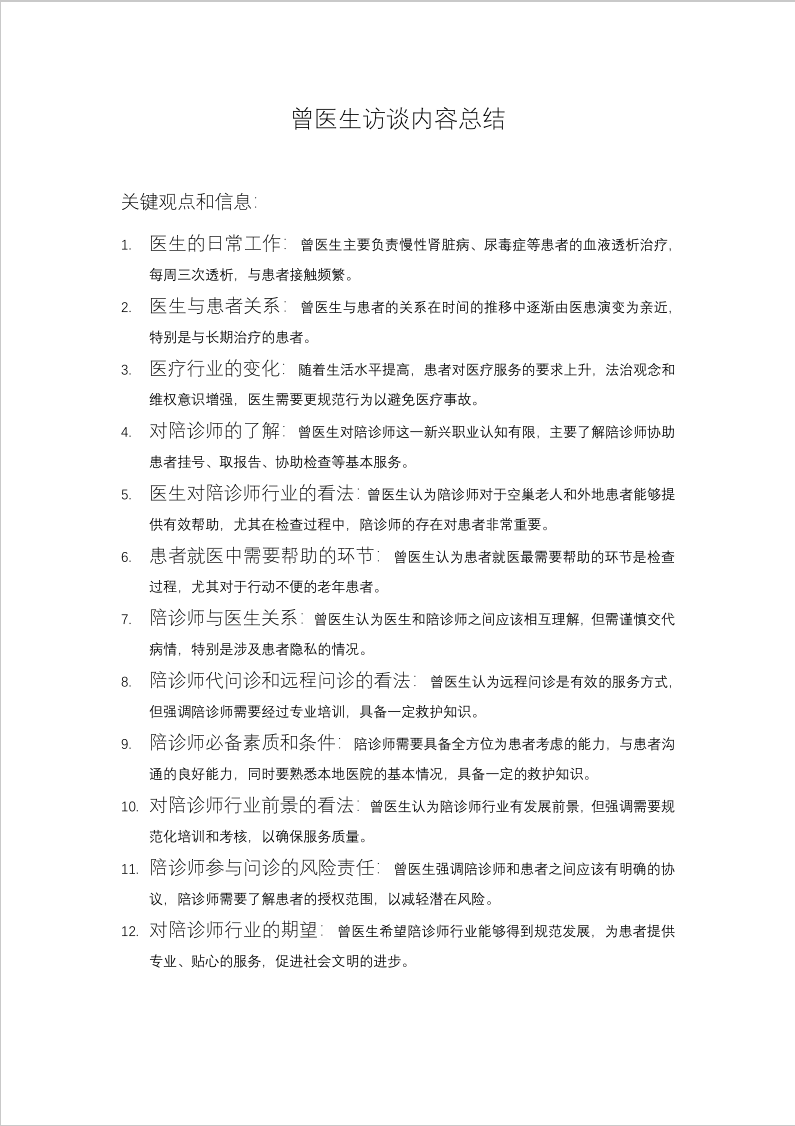 CTB特輯 | 醫路相伴，溫暖守護——陪診師