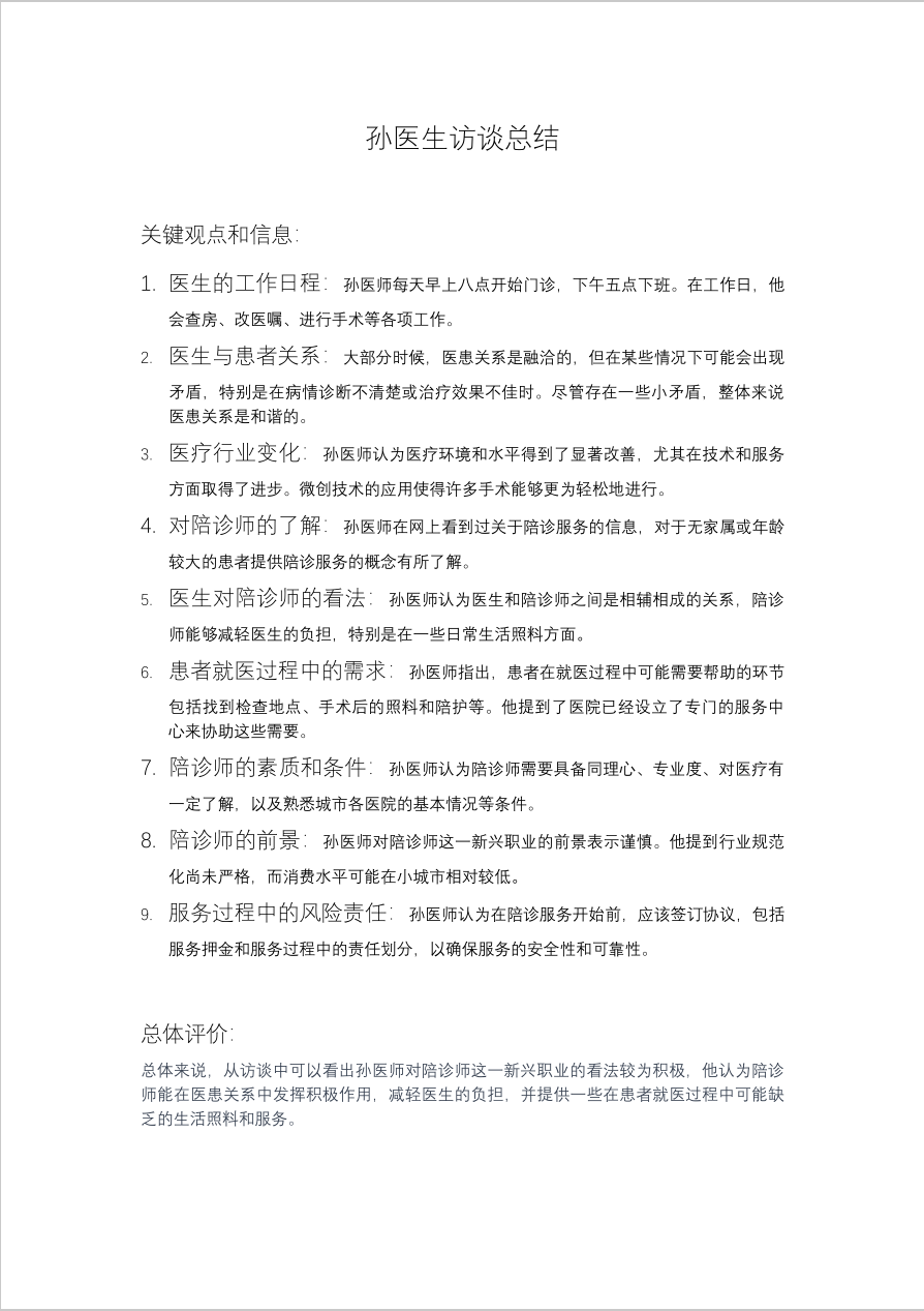 CTB特輯 | 醫路相伴，溫暖守護——陪診師