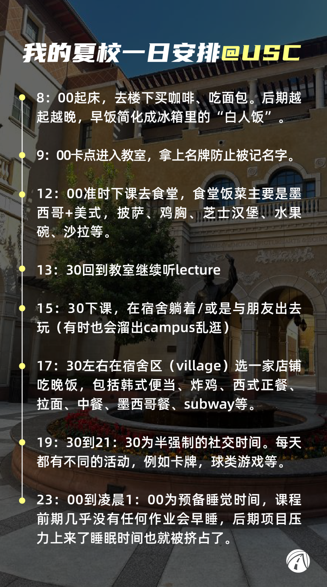 我在UCSB/南加大/布朗/紐約時報讀夏校！賬單、優(you) 點、槽點全公開，主打真誠！