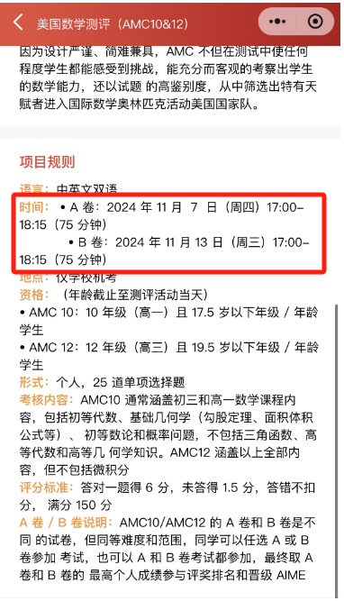 2024年AMC10考試時間是什麽(me) 時候？附備考方案~
