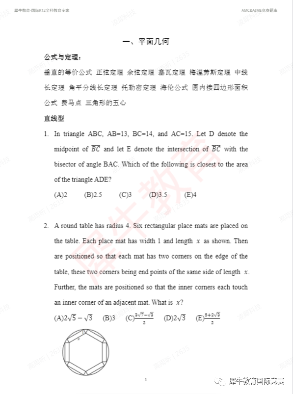 AMC8和體(ti) 製內(nei) 小奧有什麽(me) 區別？小白家長必看！
