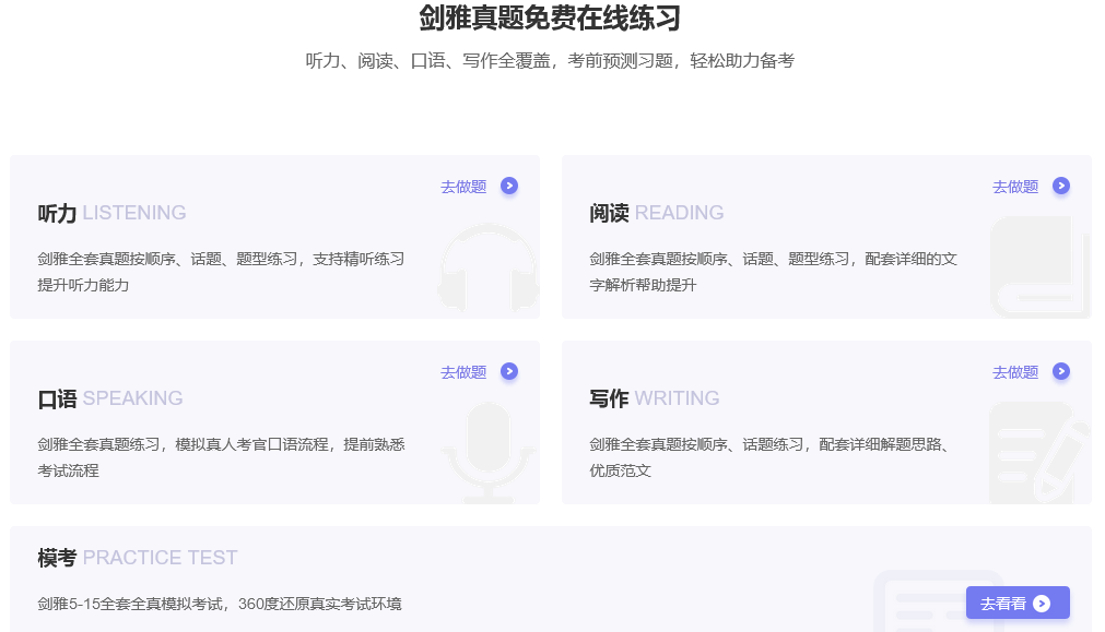雅思機考，如何模擬練習(xi) ？雅思機考模擬網站分享