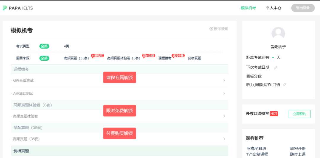 雅思機考，如何模擬練習(xi) ？雅思機考模擬網站分享