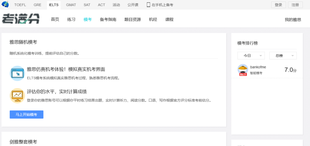 雅思機考，如何模擬練習(xi) ？雅思機考模擬網站分享