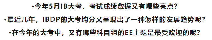 IBO公布5月大考核心數據！全球平均分上漲？這些變化一定要清楚！