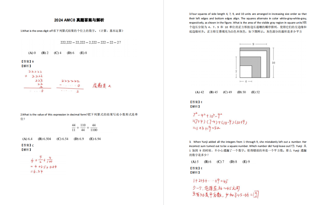 遇到不會(hui) 的題答還是不答？AMC8競賽這幾點答題技巧一定要掌握！