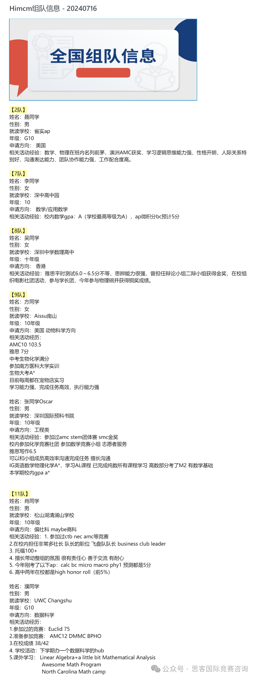 HiMCM競賽備考攻略！HiMCM競賽培訓課程請注意查收~