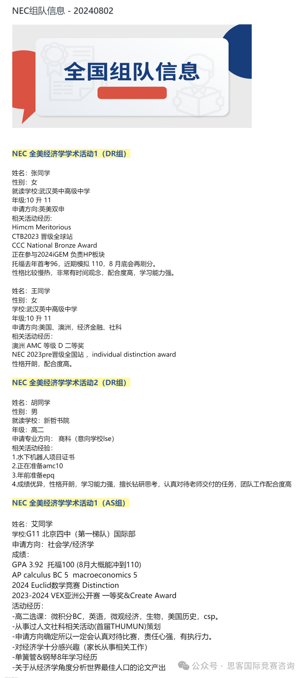 NEC經濟商賽組隊已開啟！一文詳情NEC競賽規則/組別選擇/培訓信息