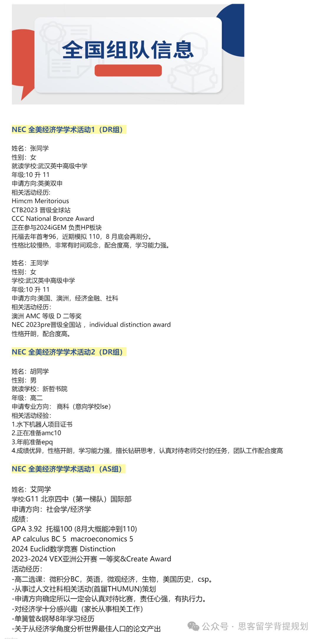 NEC經濟競賽需要組隊嗎？NEC全美經濟學挑戰賽難度如何？附輔導課程