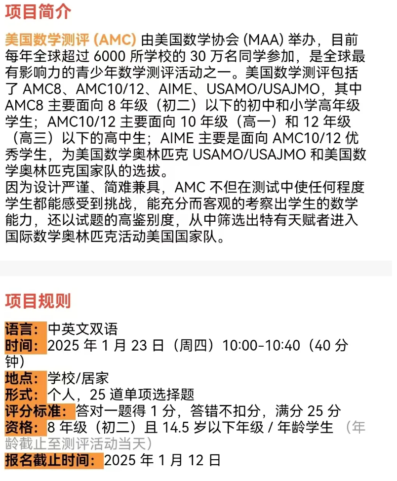 上海“三公”牛娃們(men) 都在參加什麽(me) 競賽？AMC8數學競賽位於(yu) 榜首