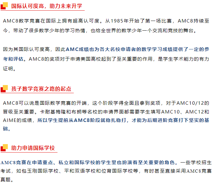 學校沒有考點？AMC8數學競賽該如何報名參加呢？
